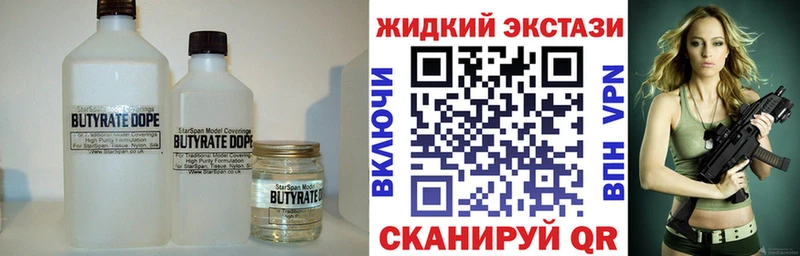 БУТИРАТ бутик  продажа наркотиков  Кызыл 
